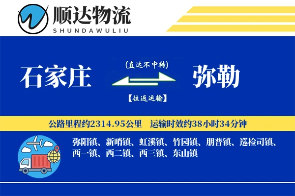石家庄到弥勒物流公司