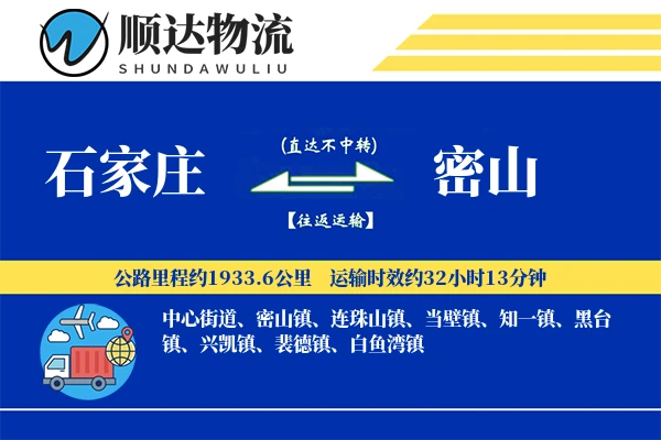 石家庄到密山物流公司