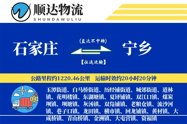 石家庄到宁乡物流公司