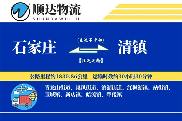 石家庄到清镇物流公司