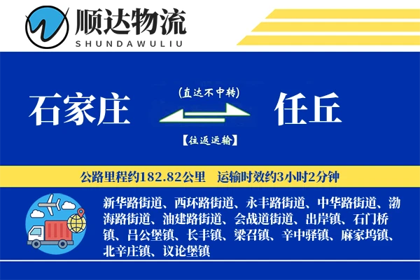 石家庄到任丘物流公司