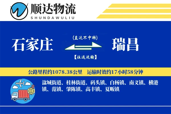 石家庄到瑞昌物流公司