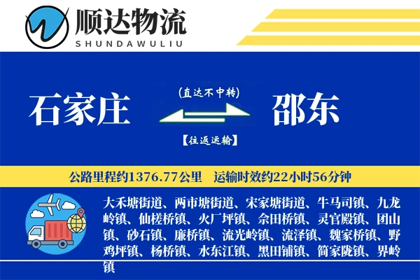 石家庄到邵东物流公司