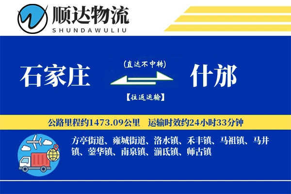 石家庄到什邡物流公司