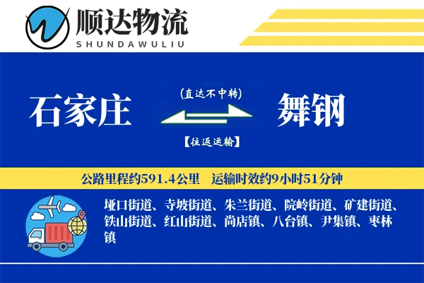 石家庄到舞钢物流公司
