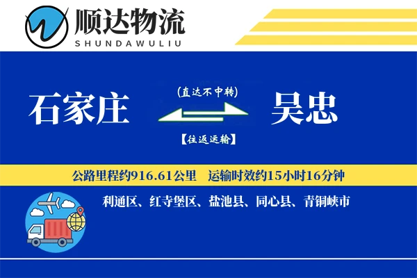 石家庄到吴忠物流公司