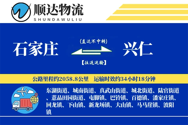 石家庄到兴仁物流公司