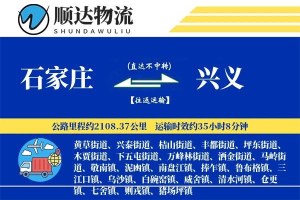 石家庄到兴义物流公司