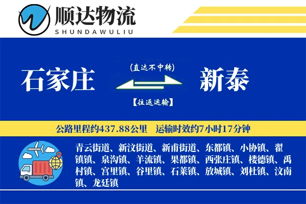 石家庄到新泰物流公司