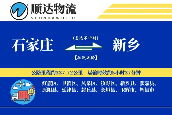 石家庄到新乡物流公司