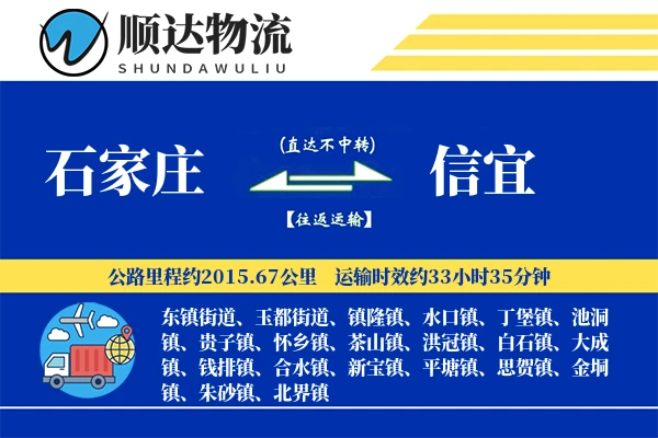 石家庄到信宜物流公司-大件运输专线「成本效益」