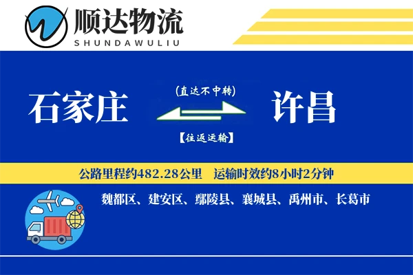 石家庄到许昌物流公司
