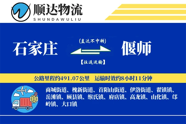 石家庄到偃师物流公司-零担货运专线「灵活调度」