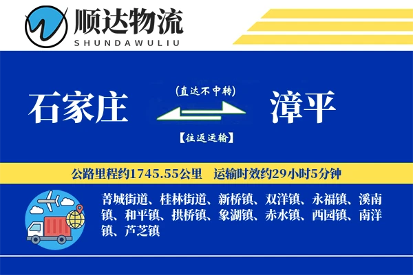 石家庄到漳平物流公司