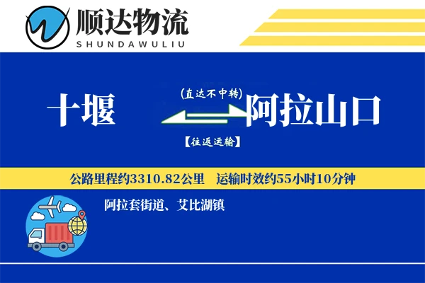 十堰到阿拉山口物流公司