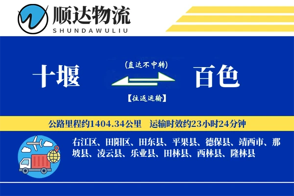 十堰到百色物流公司