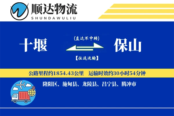 十堰到保山物流公司-搬家物流专线「仓储管理」