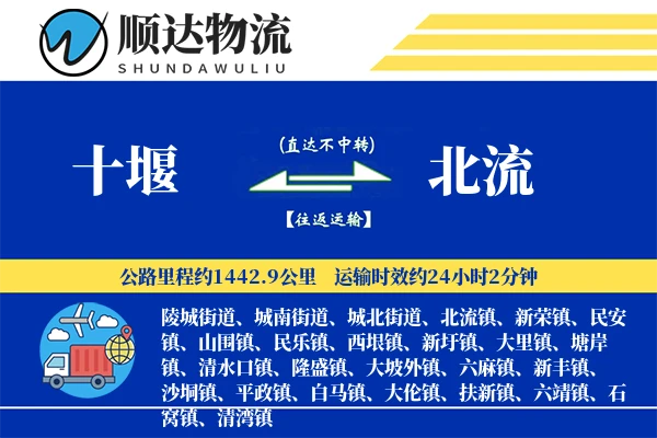十堰到北流物流公司