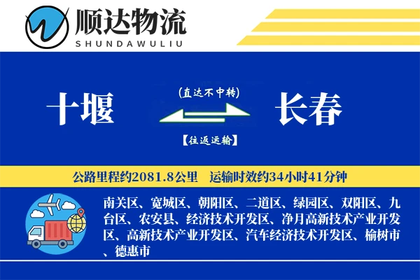 十堰到长春物流公司-大件运输专线「灵活调度」