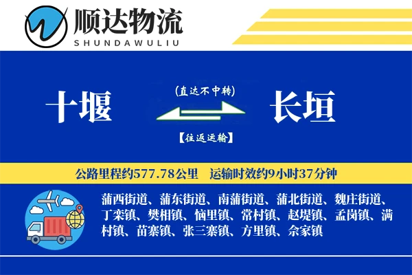 十堰到长垣物流公司-重货运输专线「机动性强」