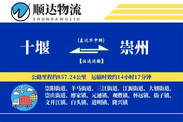 十堰到崇州物流公司