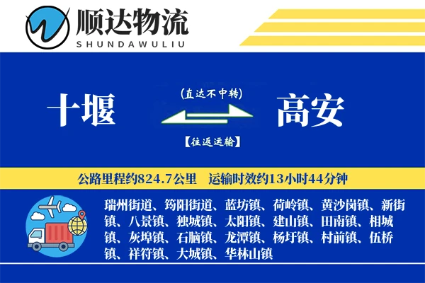 十堰到高安物流公司