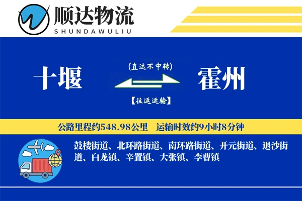 十堰到霍州物流公司