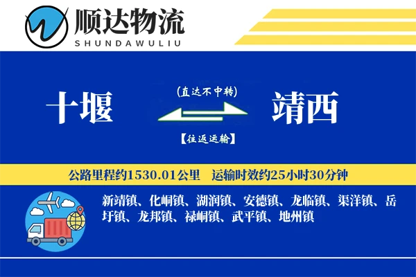 十堰到靖西物流公司-重货货运专线「折扣优惠」