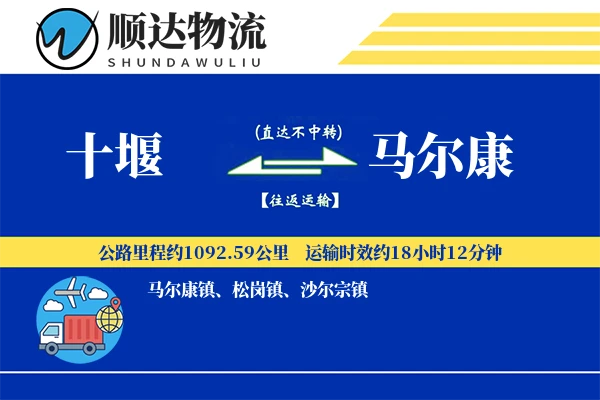 十堰到马尔康物流公司