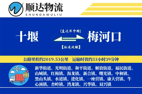 十堰到梅河口物流公司