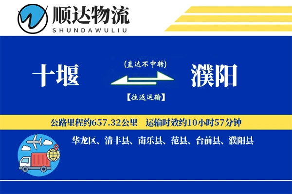 十堰到濮阳物流公司