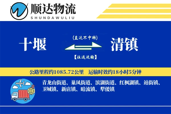 十堰到清镇物流公司