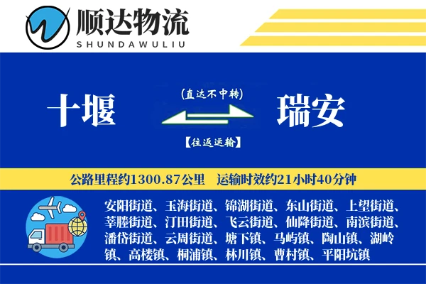 十堰到瑞安物流公司-小件货运专线「打包服务」