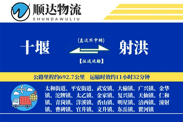 十堰到射洪物流公司