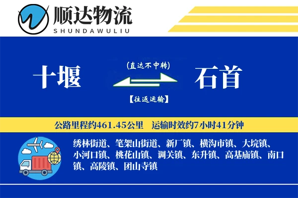十堰到石首物流公司