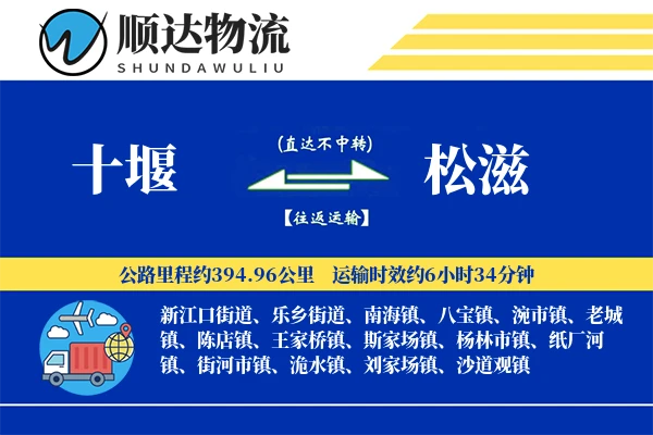 十堰到松滋物流公司
