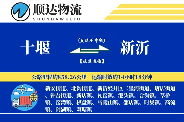 十堰到新沂物流公司