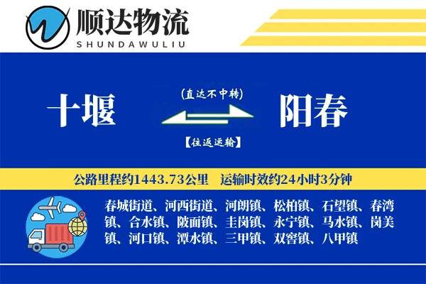 十堰到阳春物流公司