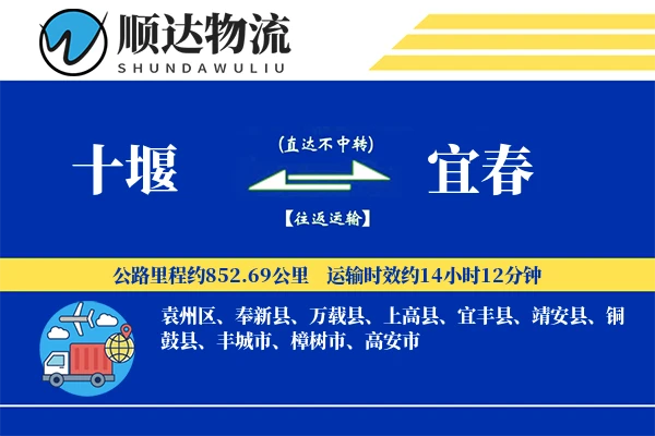 十堰到宜春物流公司
