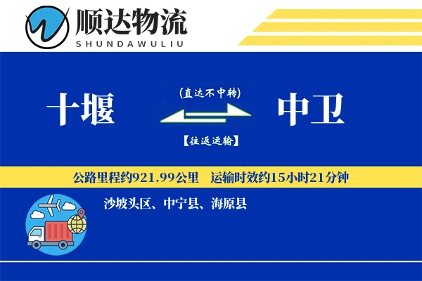 十堰到中卫物流公司