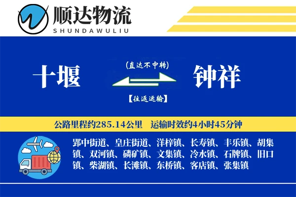 十堰到钟祥物流公司