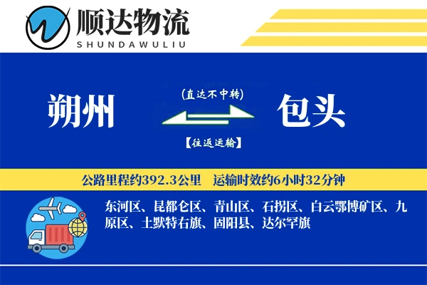 朔州到包头物流公司