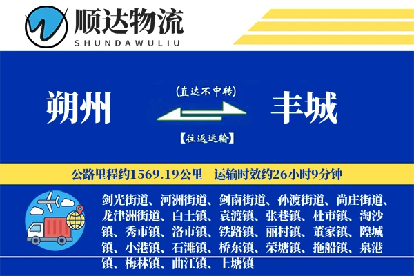 朔州到丰城物流公司