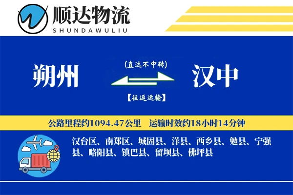 朔州到汉中物流公司