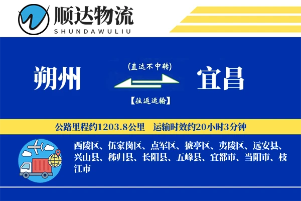 朔州到宜昌物流公司