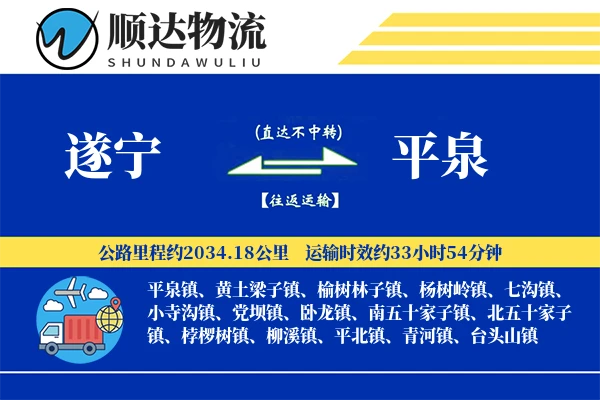 遂宁到平泉物流公司
