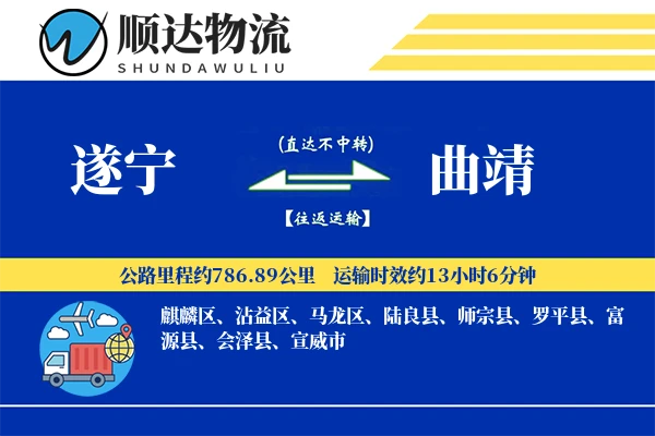 遂宁到曲靖物流公司