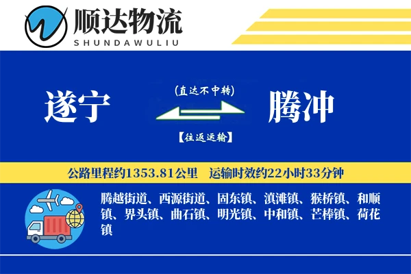 遂宁到腾冲物流公司