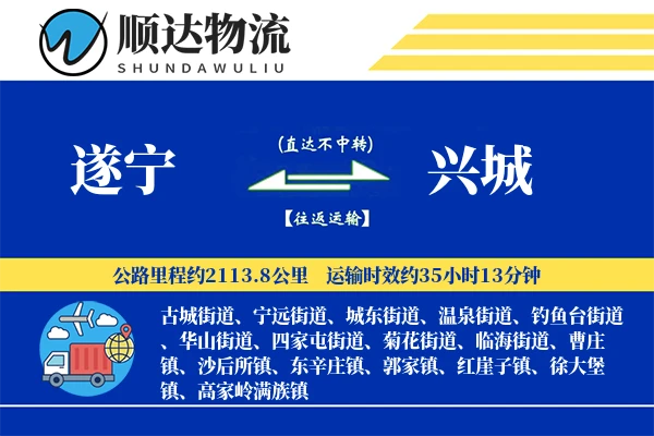 遂宁到兴城物流公司
