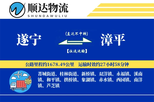 遂宁到漳平物流公司